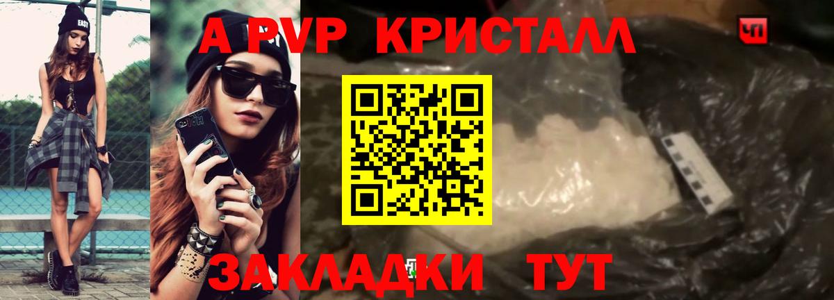 Альфа ПВП VHQ Бутурлиновка