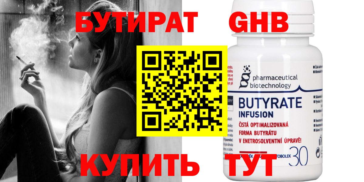 Бутурлиновка  Бутират оксибутират  Вход с VPN 