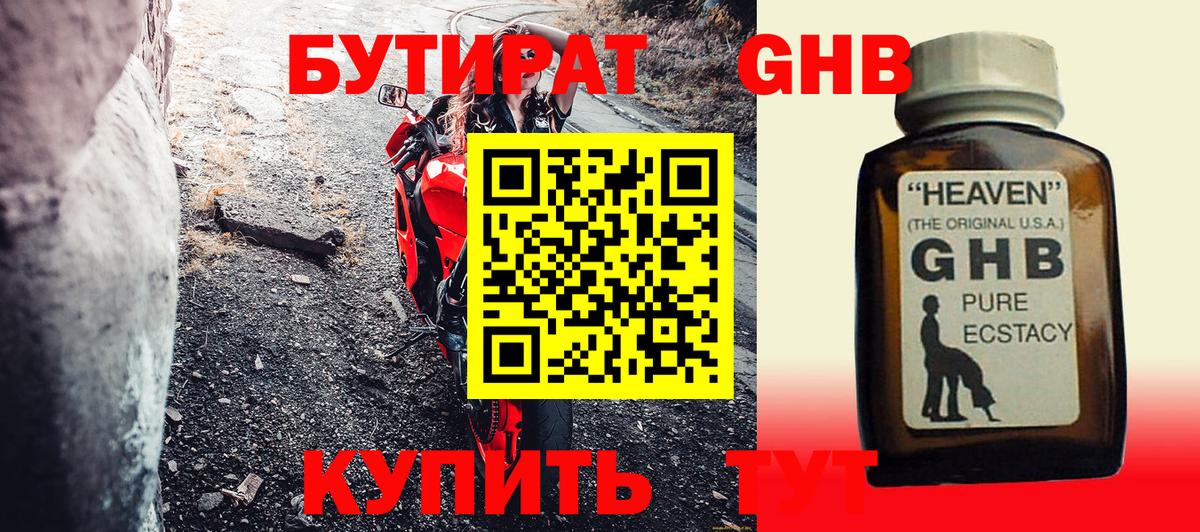 БУТИРАТ вода Бутурлиновка