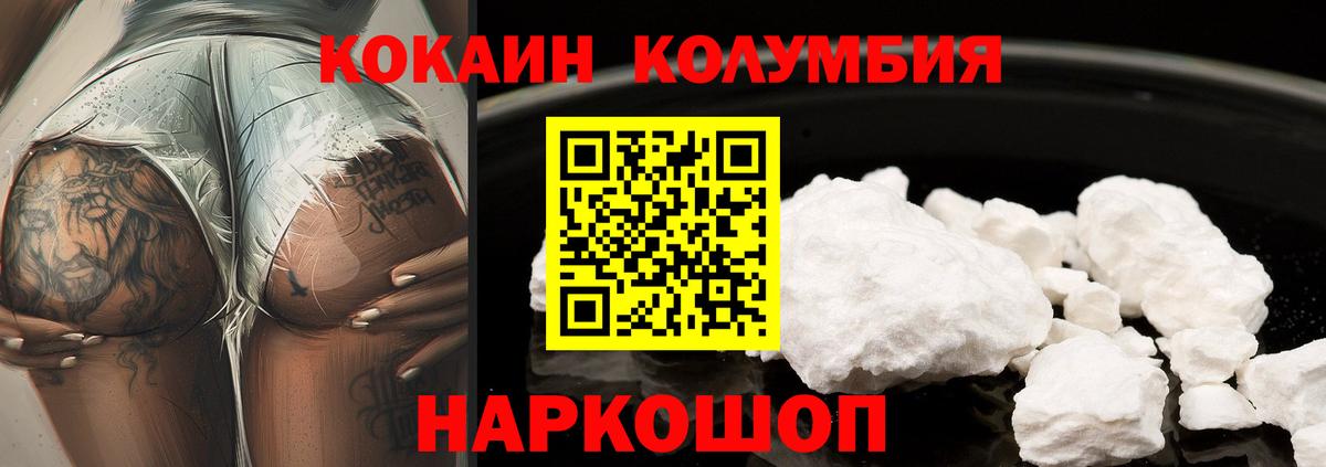 КОКАИН Columbia Бутурлиновка