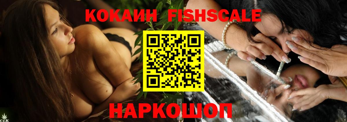 КОКАИН Боливия  Cocaine Fish Scale  COCAIN  Бутурлиновка  Вход с VPN 