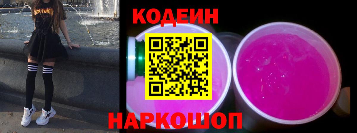 Codein напиток Lean (лин)  Вход с VPN  Бутурлиновка  Кодеиновый сироп Lean напиток Lean (лин) 