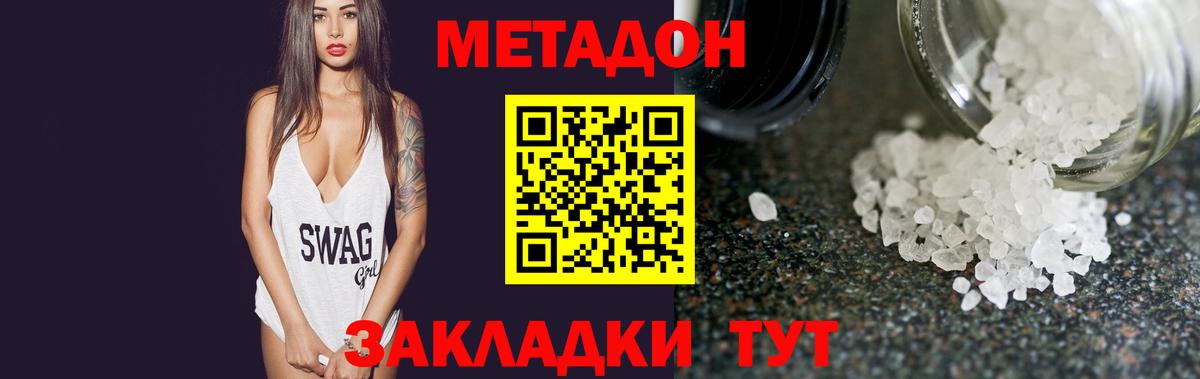 Метадон белоснежный  Метадон methadone  Вход с VPN  Бутурлиновка 